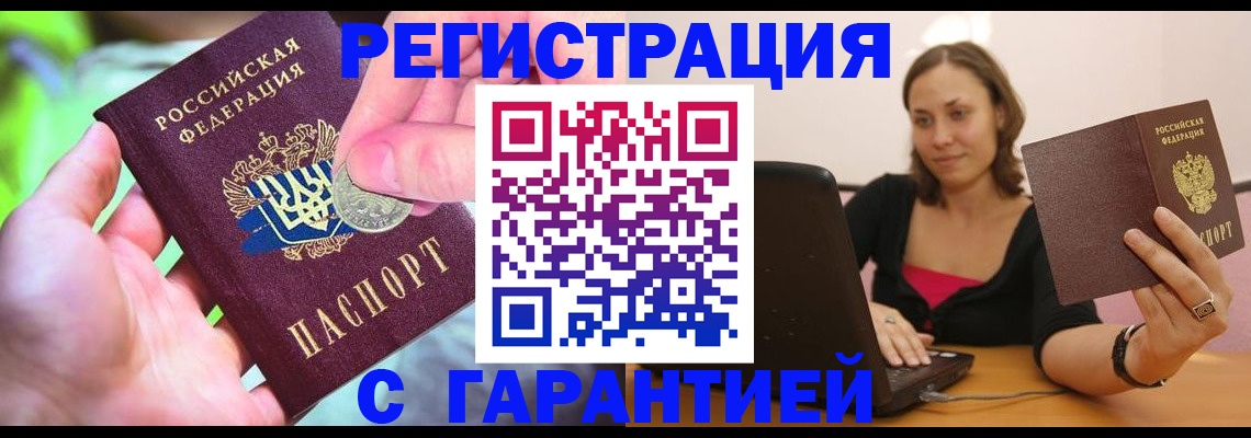 прописка для работы в Псковской области